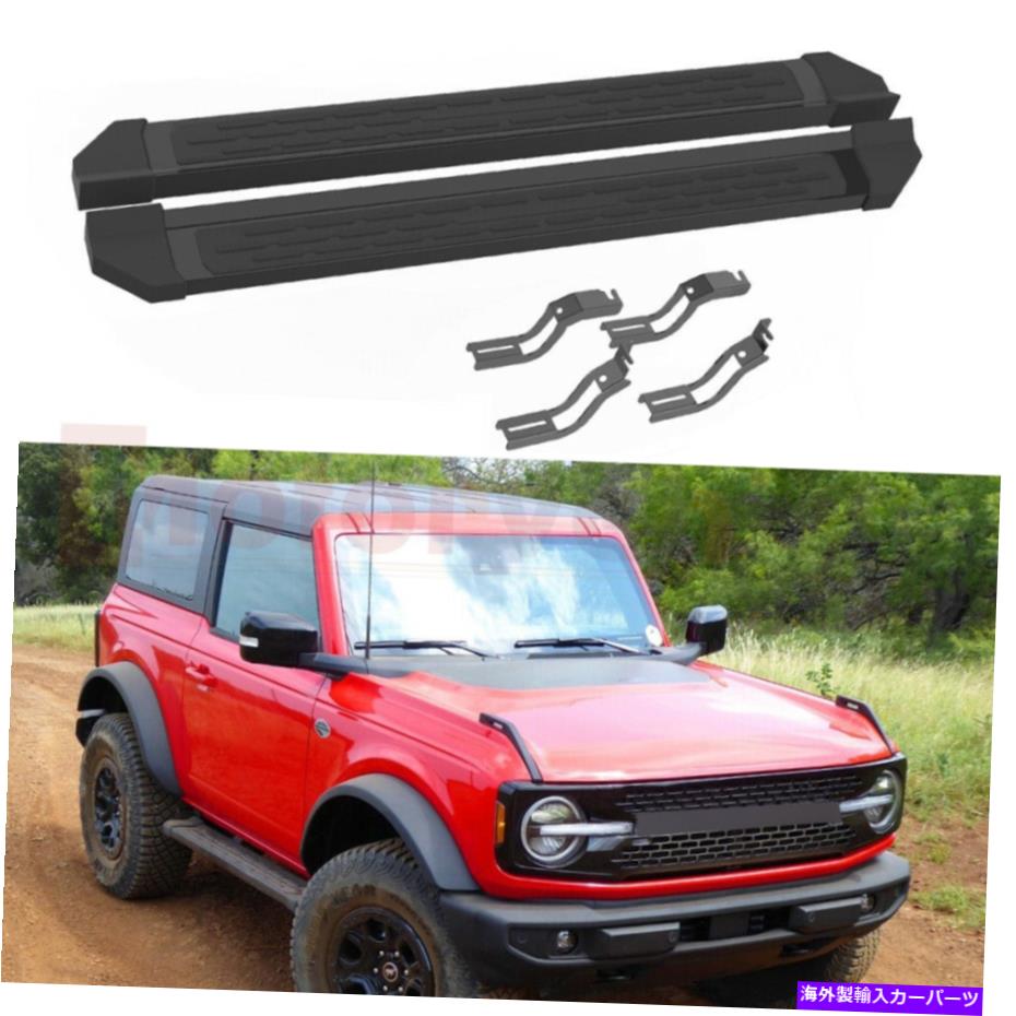 Nerf Bar フォードブロンコの2PCS 2-DOOR 2021 2022ランニングボードサイドステップナーフバーアルミニウム 2PCS For Ford Bronco 2-Door 2021 2022 Running Boards Side Step Nerf Bar Aluminum【並行輸入品】｜Us Custom Parts Shop USDM