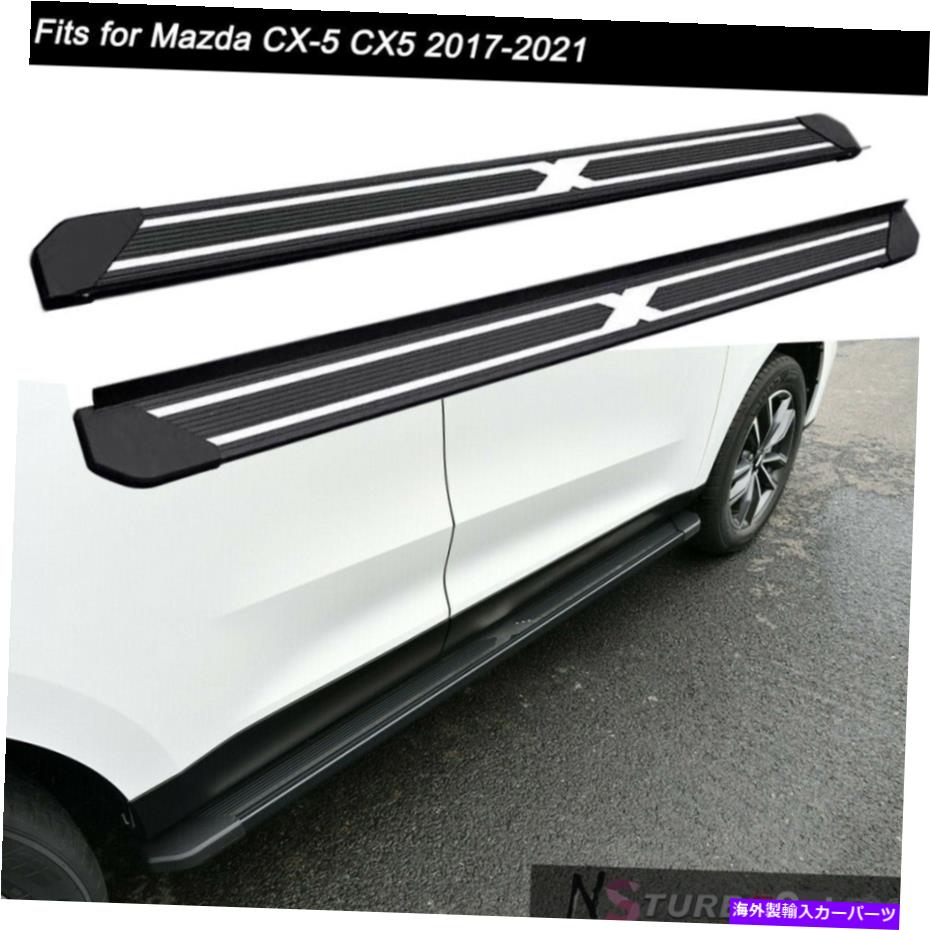 Nerf Bar 2PCS固定サイドステップNERFバーランニングボードマツダCX-5 CX5 2017-2021の適合 2Pcs Fixed Side Steps Nerf Bar Running Board Fits for Mazda CX-5 CX5 2017-2021【並行輸入品】
