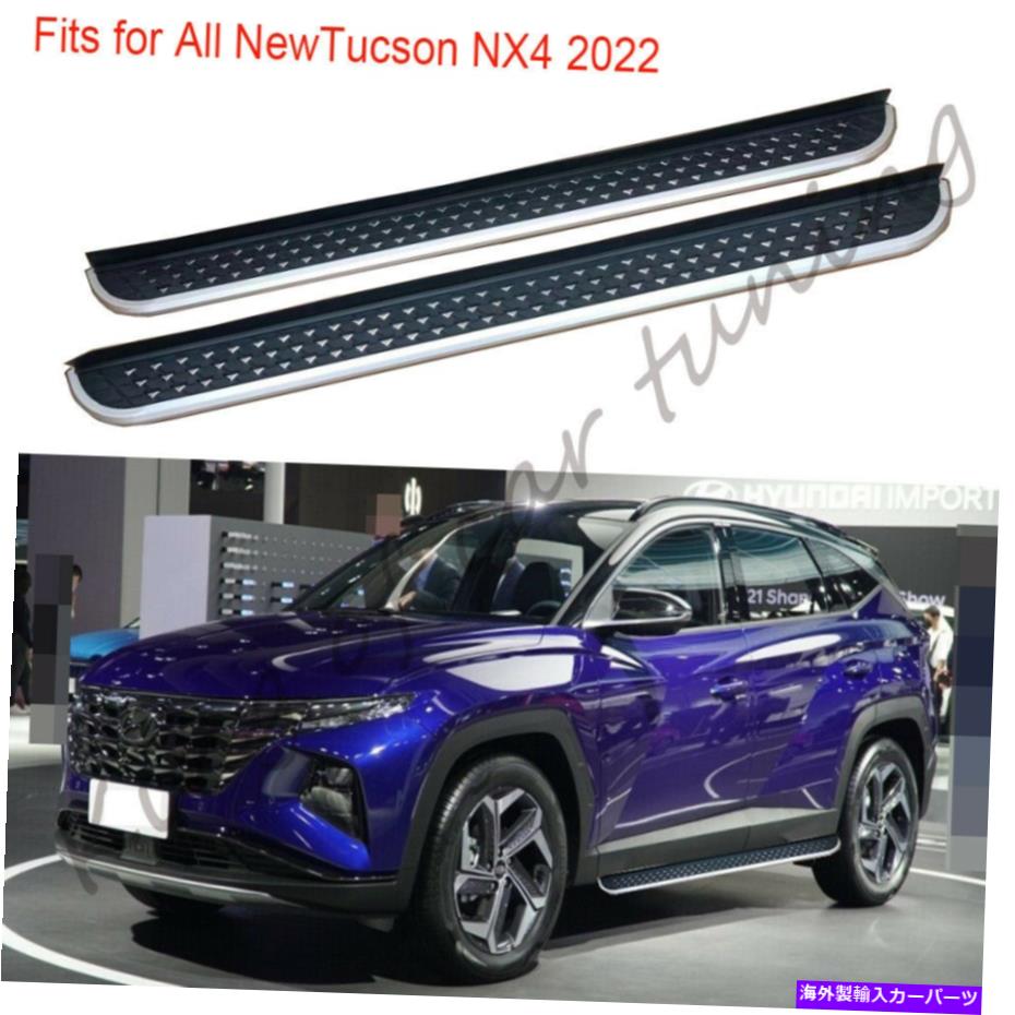 Nerf Bar ヒュンダイツーソンNX4 2022サイドステップ保護ナーフバー2PCのランニングボードフィット Running Board Fits For Hyundai Tucson NX4 2022 Side Step protect Nerf Bar 2pcs【並行輸入品】