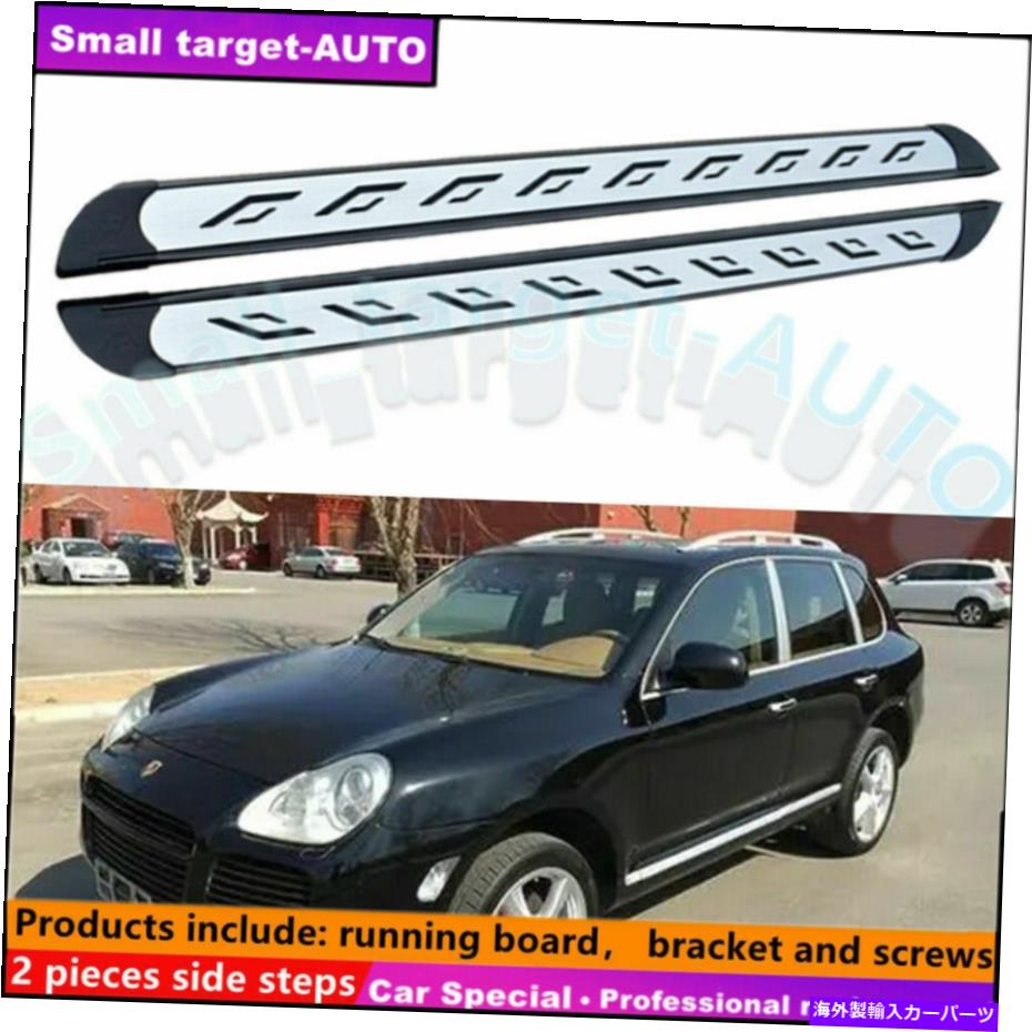 Nerf Bar ポルシェカイエン2003-2010ランニングボードNERFバーサイドステップに適しています Fits For Porsche Cayenne 2003-2010 Running board nerf bar side step【並行輸入品】