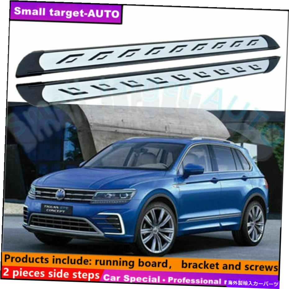 Nerf Bar VWフォルクスワーゲンティグアン2018-2022ランニングボードNERFバーサイドステップに適しています Fits For VW Volkswagen Tiguan 2018-2022 Running board nerf bar side step【並行輸入品】