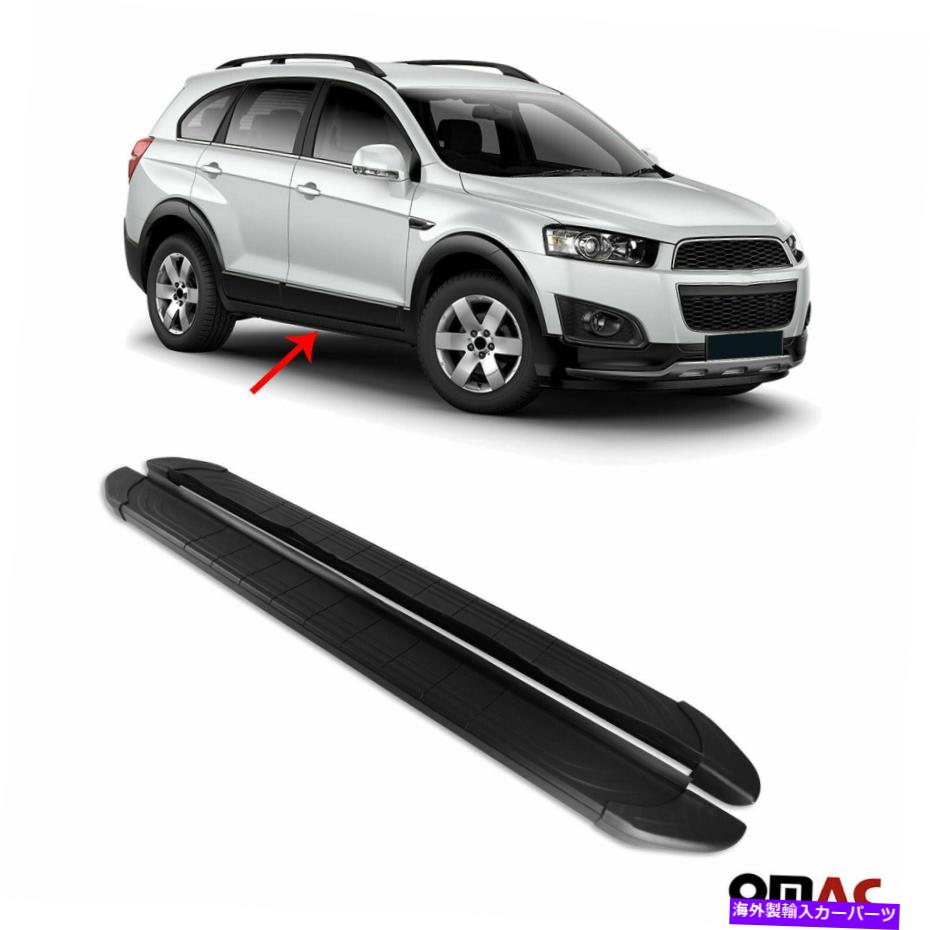 Nerf Bar シボレーキャプチバスポーツのランニングボード2008-2015サイドステップnerf bars alu 2x Running Boards For Chevrolet Captiva Sport 2008-2015 Side Steps Nerf Bars Alu 2x【並行輸入品】｜Us Custom Parts Shop USDM