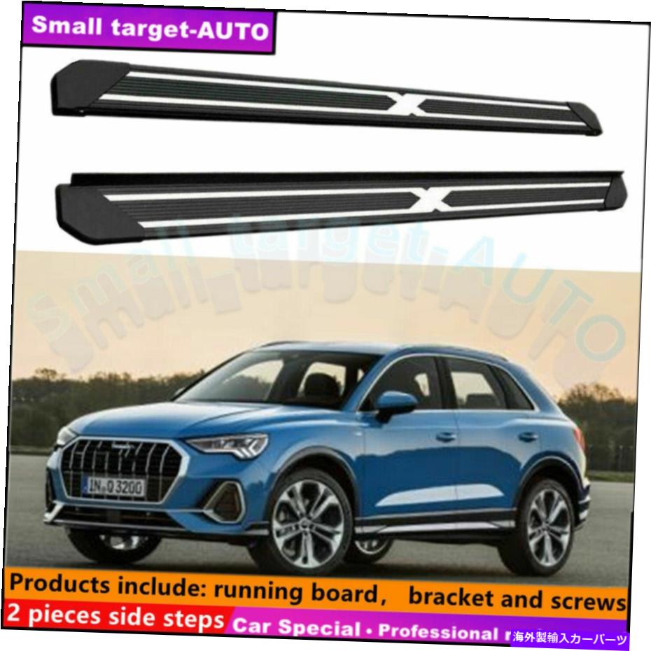 Nerf Bar アウディQ3 2019-2022ランニングボードNERFバーサイドステップに適しています Fits For AUDI Q3 2019-2022 Running board nerf bar side step【並行輸入品】