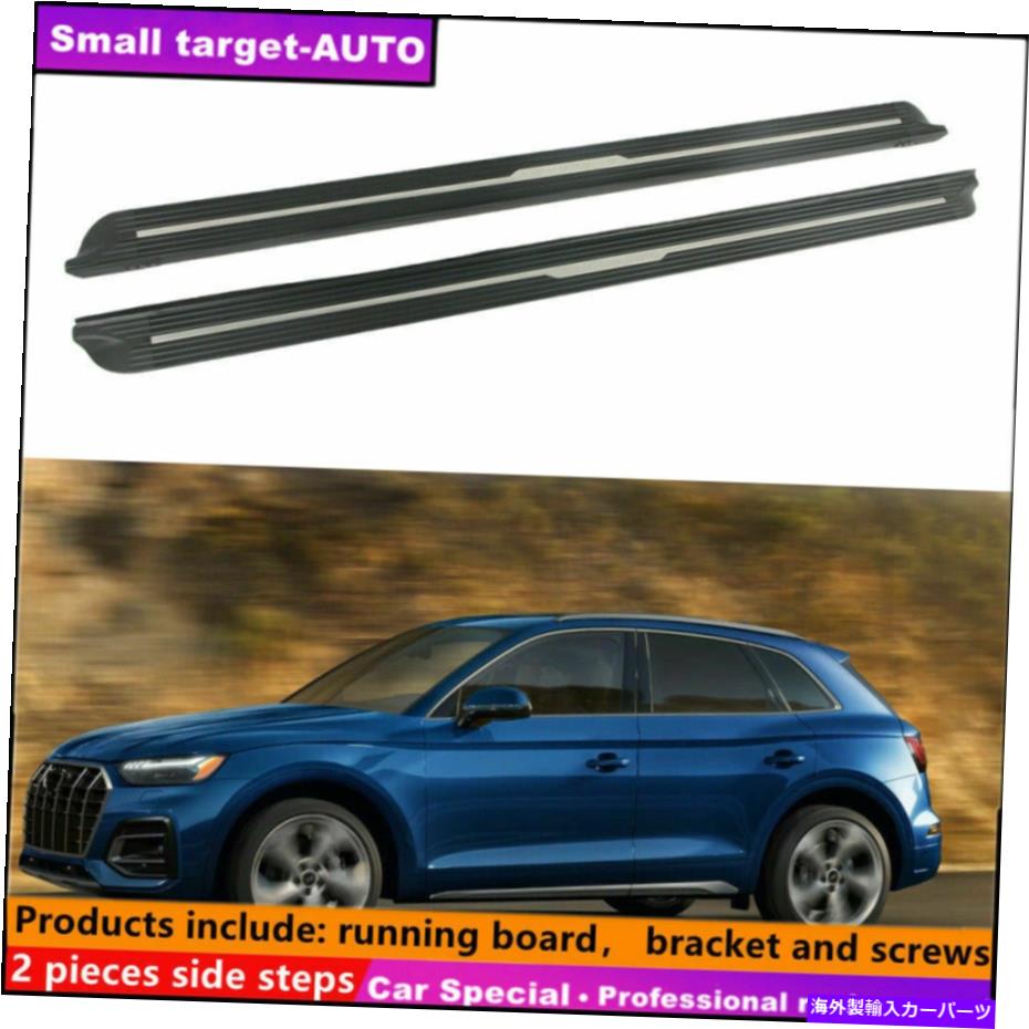 Nerf Bar アウディQ5 2018-2022ランニングボードNERFバーサイドステップに適しています Fits For AUDI Q5 2018-2022 Running board nerf bar side step【並行輸入品】