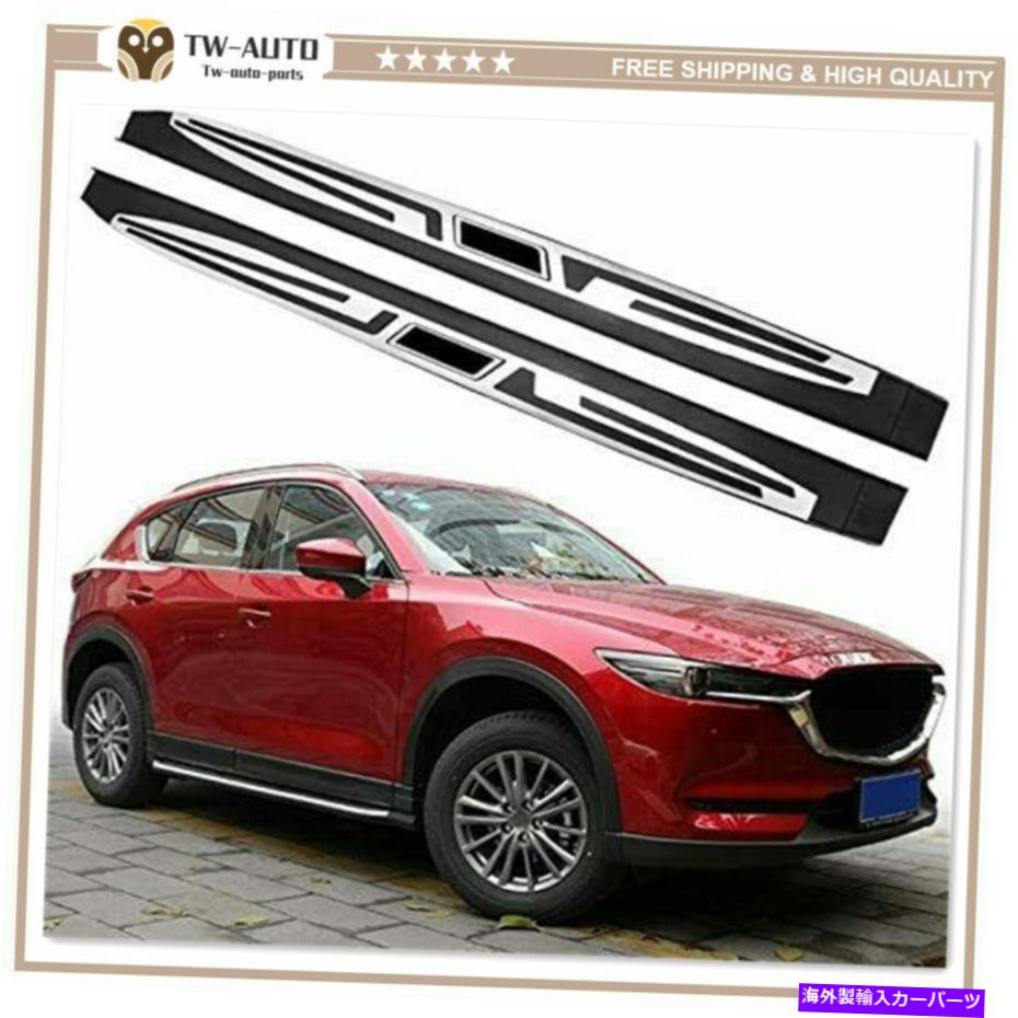 Nerf Bar マツダCX-5 CX 5 CX5 2017-2021ドアサイドステップナーフバーランニングボードに適合 Fits for Mazda CX-5 CX 5 CX5 2017-2021 Door Side Step Nerf Bar Running Board【並行輸入品】