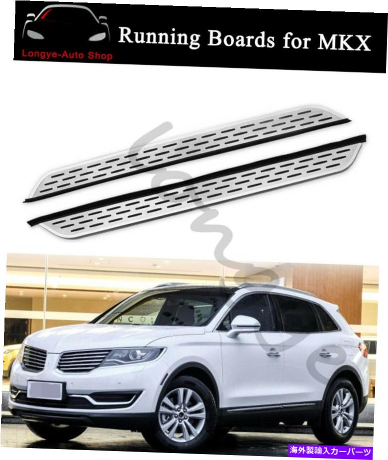 Nerf Bar リンカーンMKX 2015-2018サイドステップネルフバープロテクターのランニングボードフィット Running Board fits for Lincoln MKX 2015-2018 Side Step Nerf Bars Protector【並行輸入品】｜Us Custom Parts Shop USDM