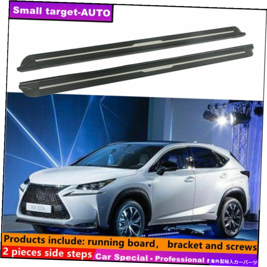 Nerf Bar Lexus NX 2015-2021ランニングボードNERFバーサイドステップに適合 Fits For LEXUS NX 2015-2021 Running board nerf bar side step【並行輸入品】