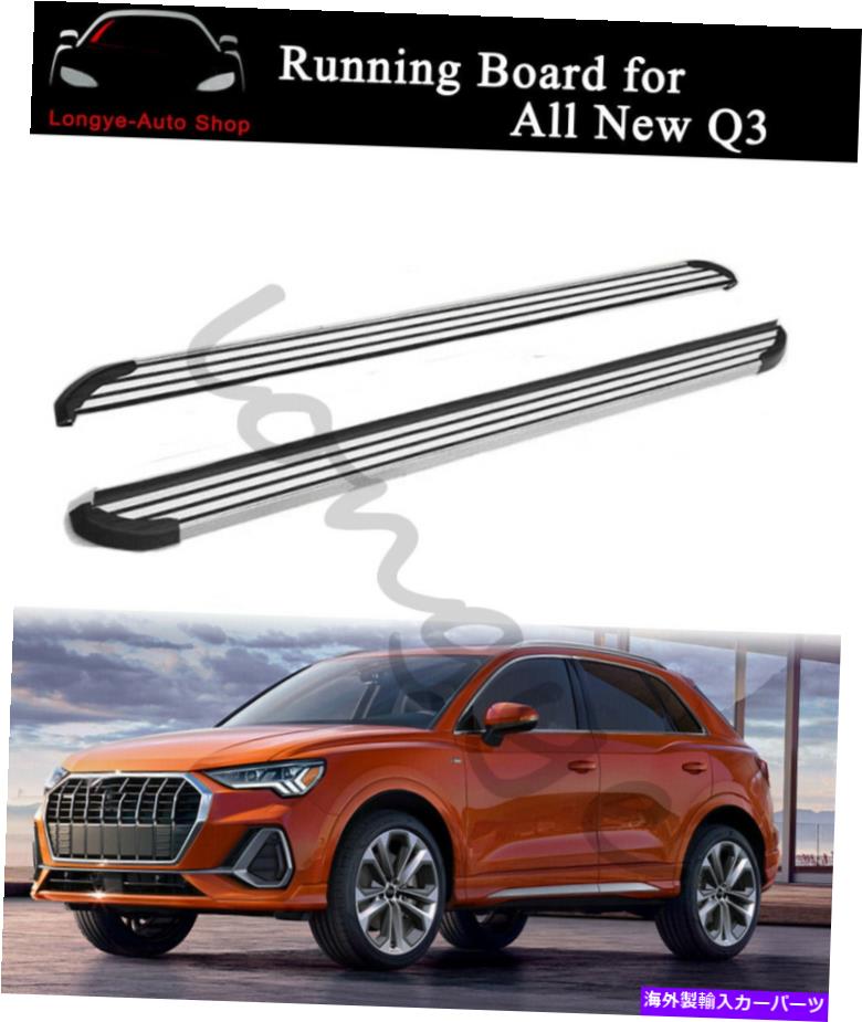 Nerf Bar ランニングボードサイドステップnerfバーはアウディすべての新しいQ3 2019 2020プロテクターに適合します Running Boards Side Step Nerf Bars fits for Audi All New Q3 2019 2020 Protector【並行輸入品】｜Us Custom Parts Shop USDM