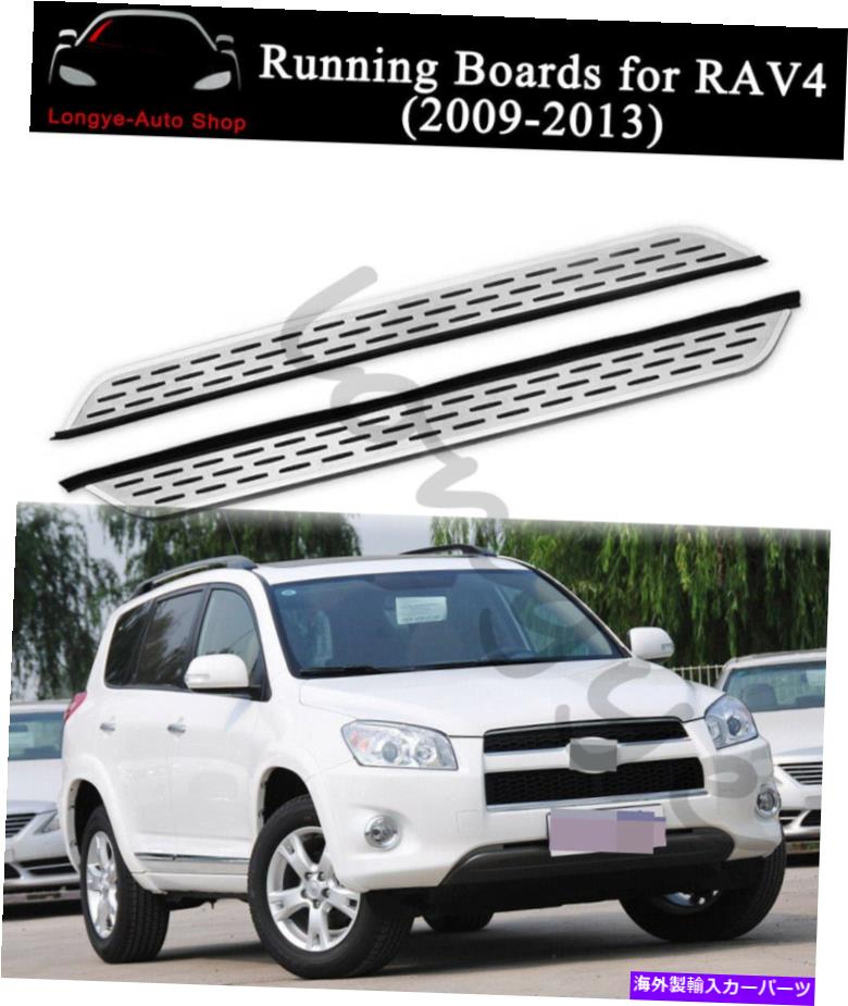Nerf Bar ランニングボードはRav4 Rav 4 2009-2013サイドステップナーフバープロテクターに適合します Running Boards fits for RAV4 RAV 4 2009-2013 Side Step Nerf Bars Protector【並行輸入品】|Us Custom Parts Shop USDM