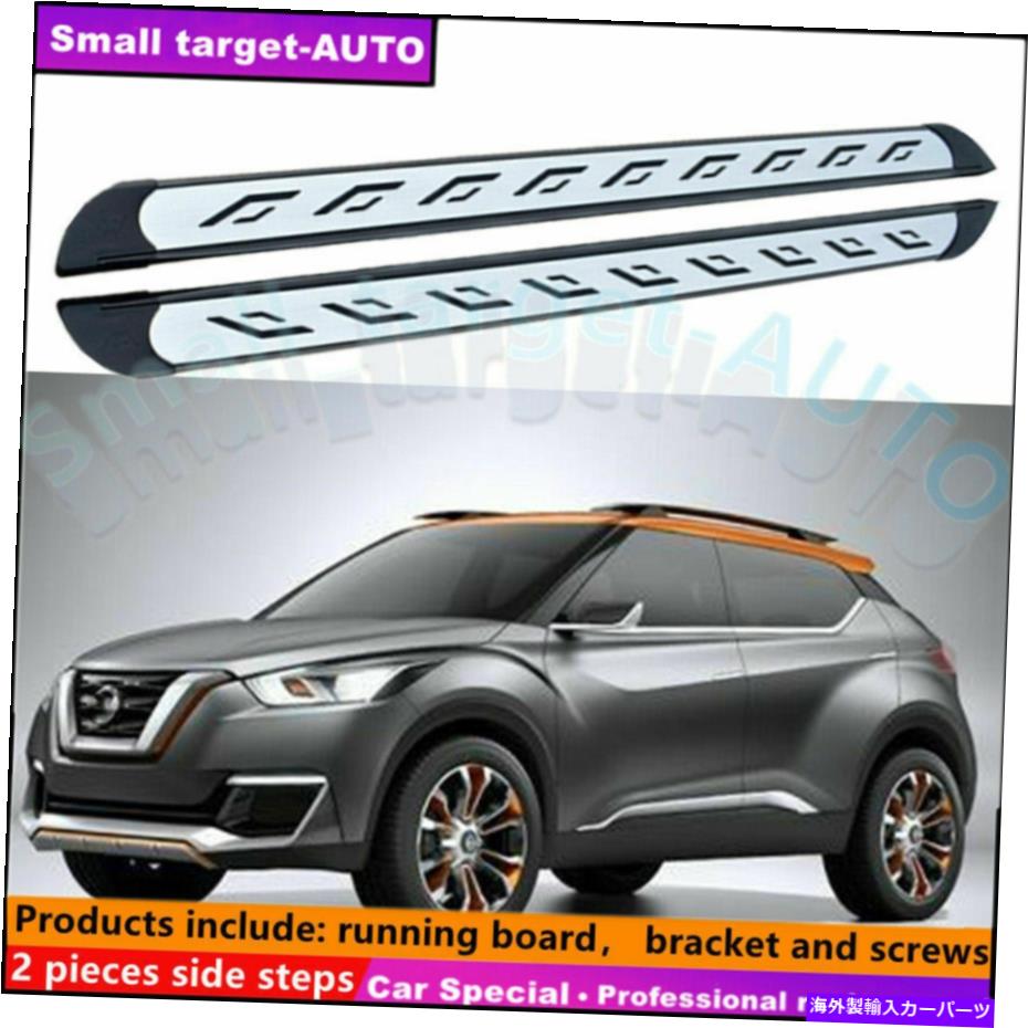 Nerf Bar 日産キック2016-2021ランニングボードNERFバーサイドステップに適しています Fits For NISSAN KICKS 2016-2021 Running board nerf bar side step【並行輸入品】