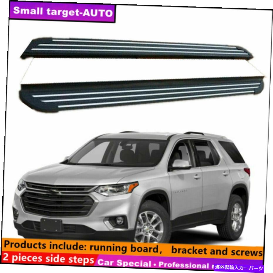 Nerf Bar Chery Traverse 2018-2022ランニングボードNERFバーサイドステップに適合 Fits For chery Traverse 2018-2022 Running board nerf bar side step【並行輸入品】|Us Custom Parts Shop USDM