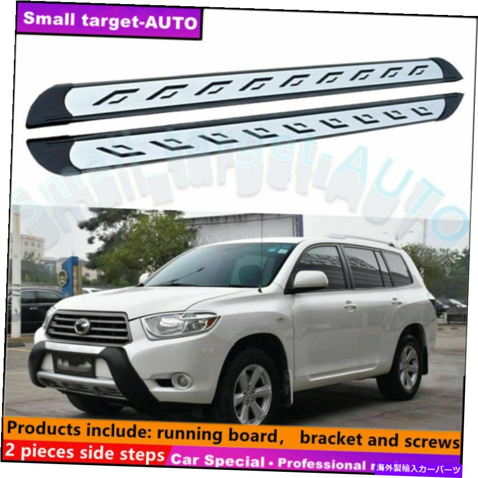 Nerf Bar トヨタハイランダークルーガー2009-2013ランニングボードNERFバーサイドステップに適しています Fits For Toyota Highlander Kluger 2009-2013 Running board nerf bar side step【並行輸入品】