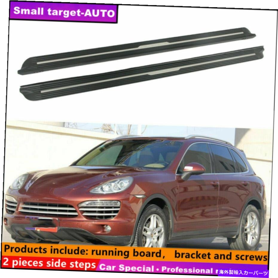 Nerf Bar ポルシェカイエンのフィット2011-2017ランニングボードNERFバーサイドステップ Fits For Porsche Cayenne 2011-2017 Running board nerf bar side step【並行輸入品】｜Us Custom Parts Shop USDM