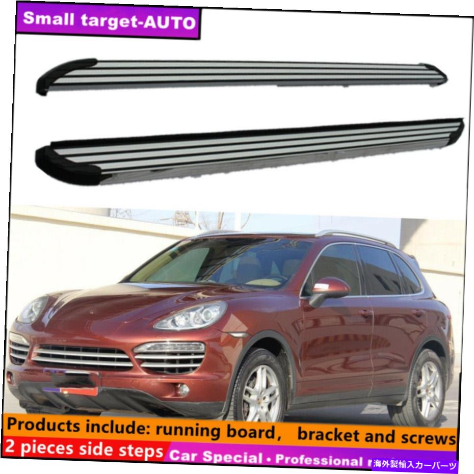 Nerf Bar ポルシェカイエンのフィット2011-2017ランニングボードNERFバーサイドステップ Fits For Porsche Cayenne 2011-2017 Running board nerf bar side step【並行輸入品】