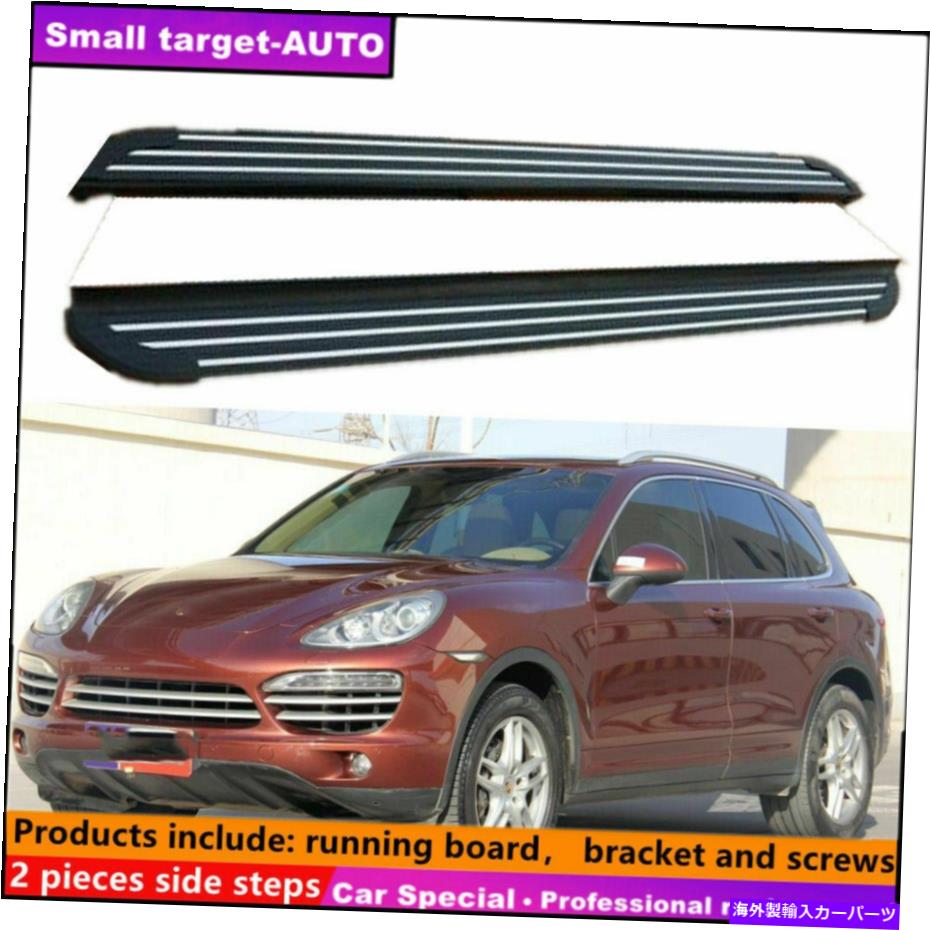 Nerf Bar ポルシェカイエンのフィット2011-2017ランニングボードNERFバーサイドステップ Fits For Porsche Cayenne 2011-2017 Running board nerf bar side step【並行輸入品】｜Us Custom Parts Shop USDM