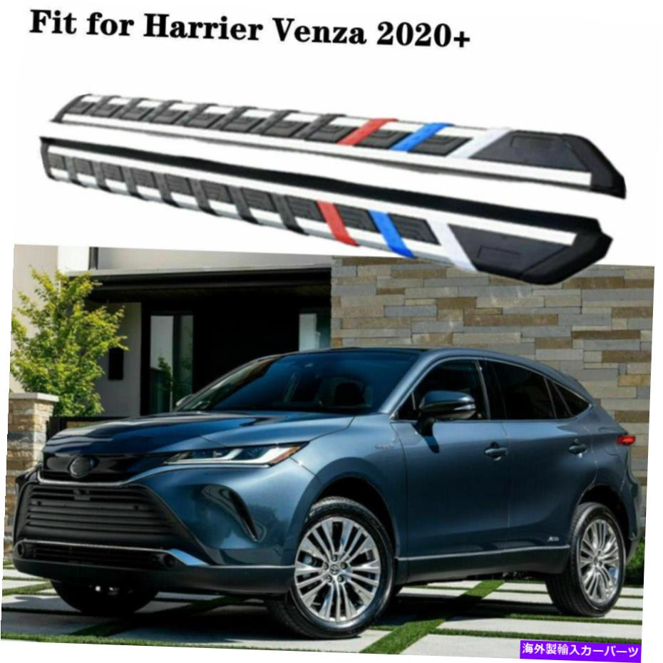 Nerf Bar 2PCS NERFバーサイドステップランニングボードは、Harrier Venza XU80 2020 2020 2021 2022に適しています 2Pcs Nerf Bar Side Step Running Boards Fit for Harrier Venza XU80 2020 2021 2022【並行輸入品】｜Us Custom Parts Shop USDM