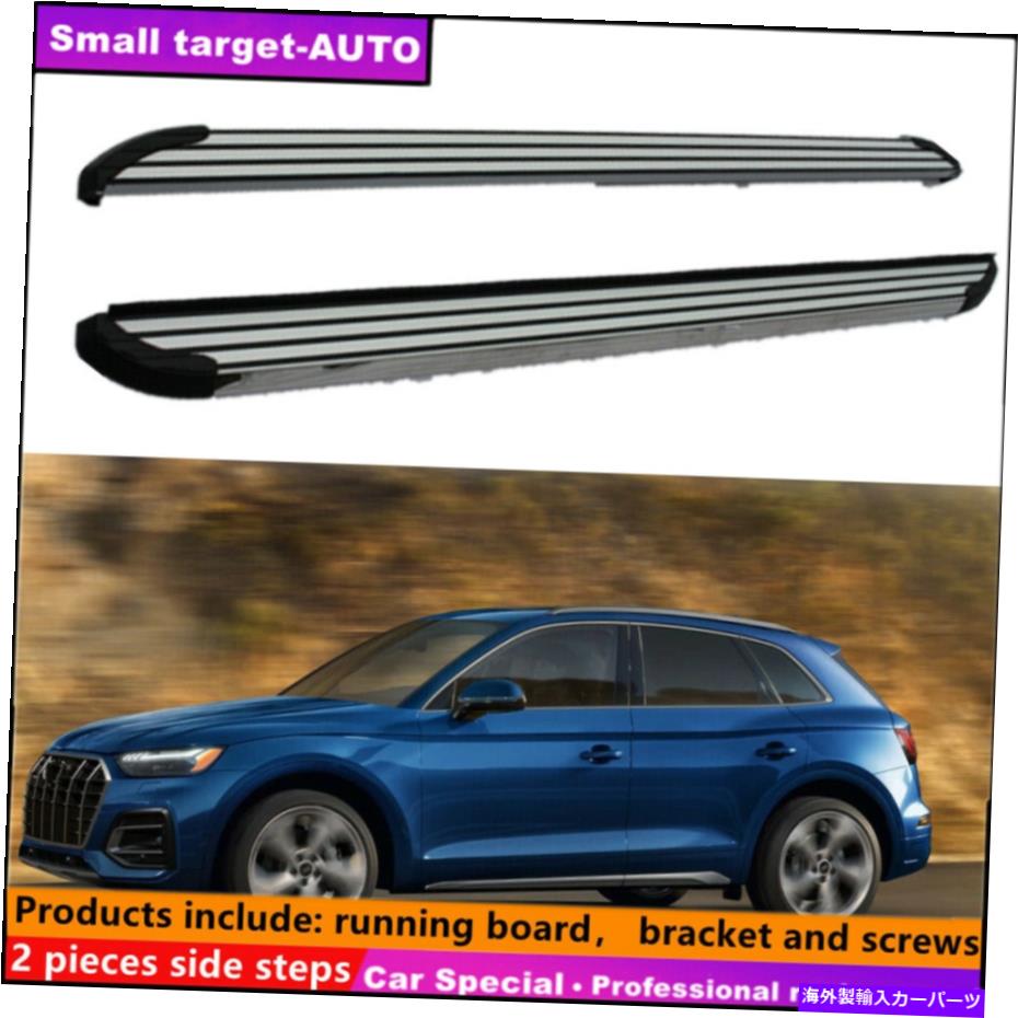 Nerf Bar アウディQ5 2018-2022ランニングボードNERFバーサイドステップに適しています Fits For AUDI Q5 2018-2022 Running board nerf bar side step【並行輸入品】｜Us Custom Parts Shop USDM