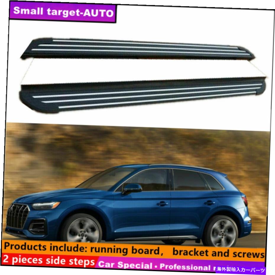 Nerf Bar アウディQ5 2018-2022ランニングボードNERFバーサイドステップに適しています Fits For AUDI Q5 2018-2022 Running board nerf bar side step【並行輸入品】｜Us Custom Parts Shop USDM
