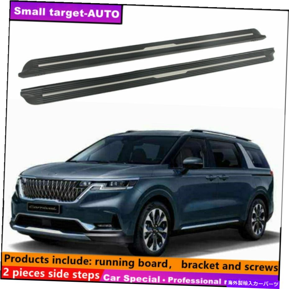 Nerf Bar Kia Carnival 2021 2022ランニングボードNERFバーサイドステップに適しています Fits For KIA carnival 2021 2022 Running board nerf bar side step【並行輸入品】