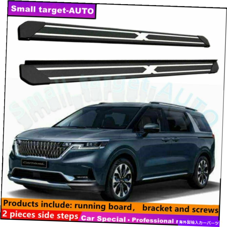 Nerf Bar Kia Carnival 2021 2022ランニングボードNERFバーサイドステップに適しています Fits For KIA carnival 2021 2022 Running board nerf bar side step【並行輸入品】