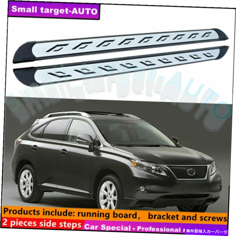 Nerf Bar Lexus RX RX270 RX350 2009-2015ランニングボードNERFバーサイドステップに適しています Fits For LEXUS RX RX270 RX350 2009-2015 Running board nerf bar side step【並行輸入品】