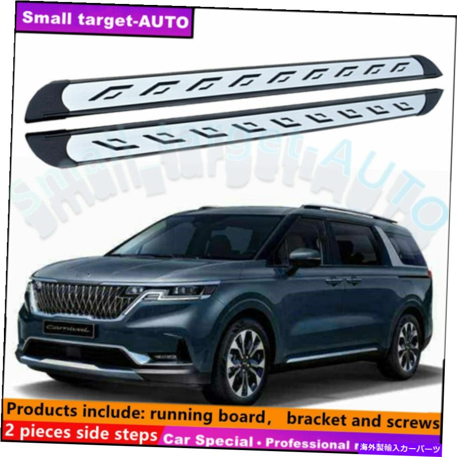 Nerf Bar Kia Carnival 2021 2022ランニングボードNERFバーサイドステップに適しています Fits For KIA carnival 2021 2022 Running board nerf bar side step【並行輸入品】