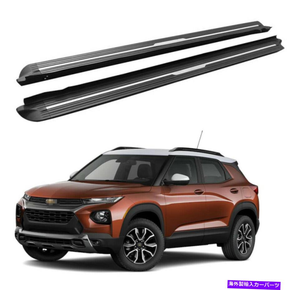 Nerf Bar シボレーシボレートレイルブレイザー2021サイドステップランニングボードNERFバーに適している2PCS 2Pcs Fits for Chevrolet Chevy Trailblazer 2021 Side Step Running Board Nerf Bar【並行輸入品】