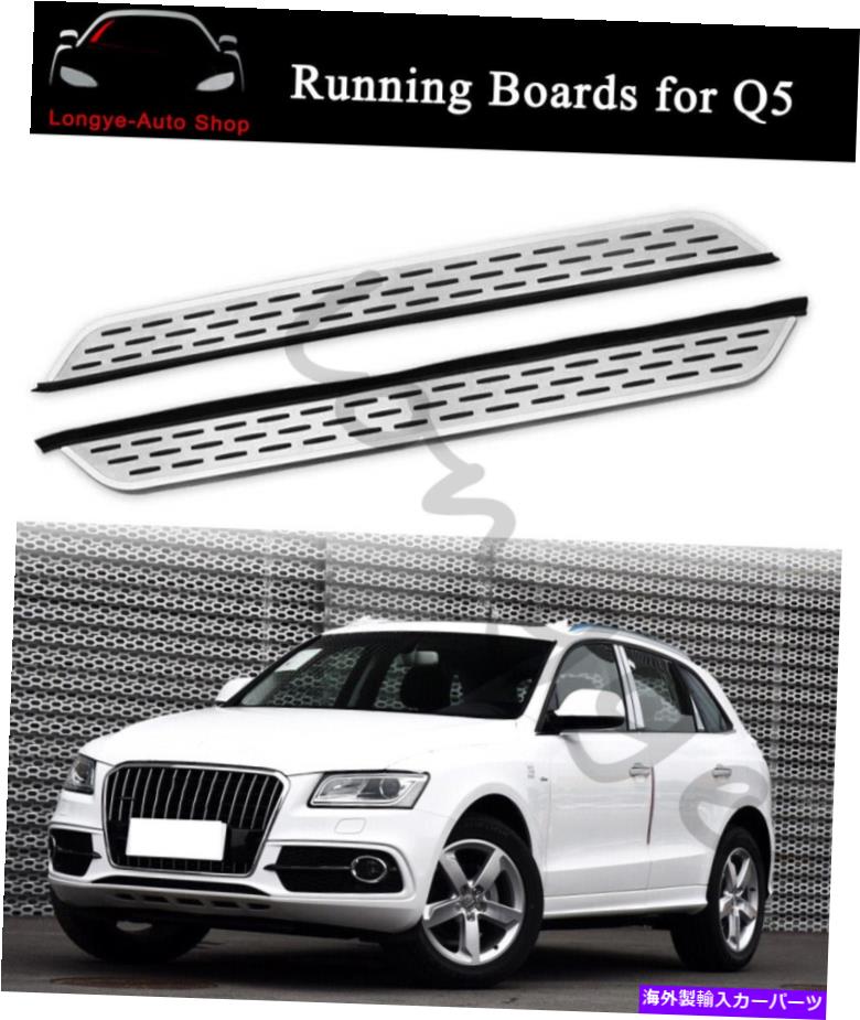 Nerf Bar ランニングボードはアウディQ5 2009-2017サイドステップナーフバープロテクターに適合します Running Boards fits for Audi Q5 2009-2017 Side Step Nerf Bars Protector【並行輸入品】
