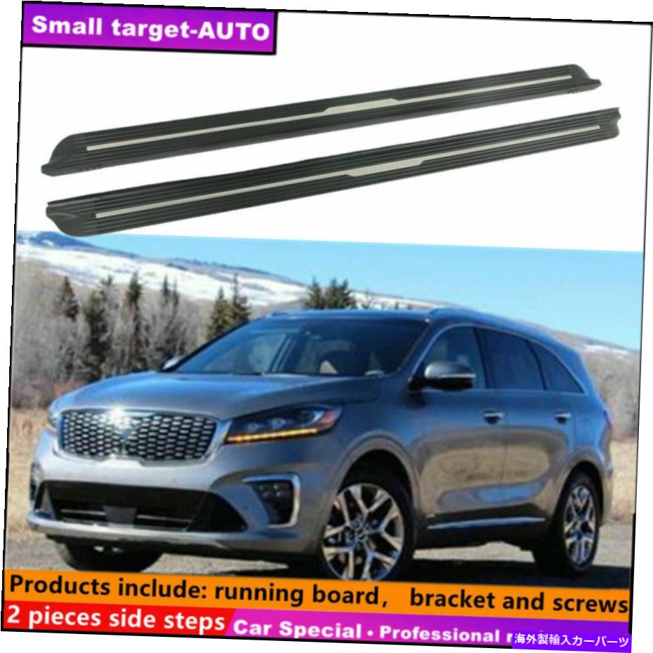 Nerf Bar Kia Sorento 2016-2020ランニングボードNERFバーサイドステップに適しています Fits For KIA SORENTO 2016-2020 Running board nerf bar side step【並行輸入品】