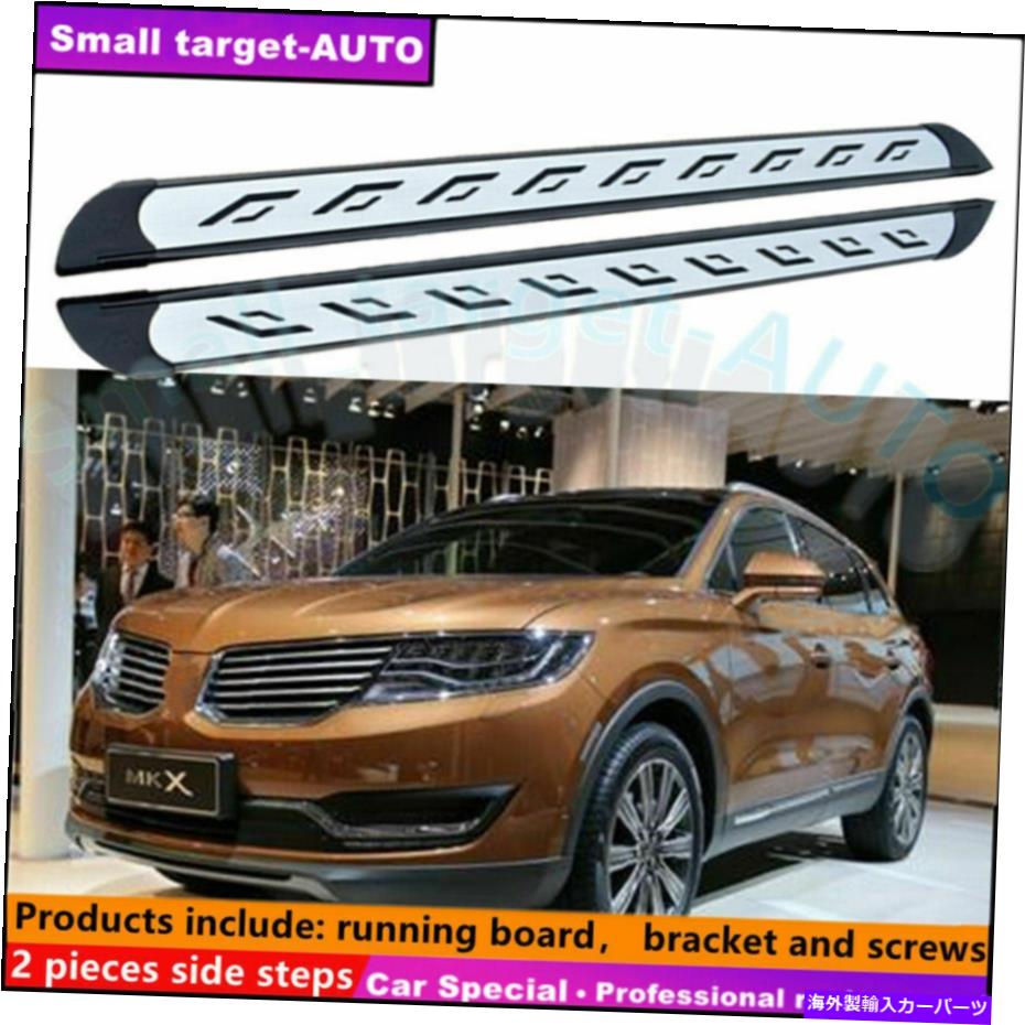 Nerf Bar リンカーンMKX 2015-2018ランニングボードNERFバーサイドステップに適合 Fits For Lincoln MKX 2015-2018 Running board nerf bar side step【並行輸入品】