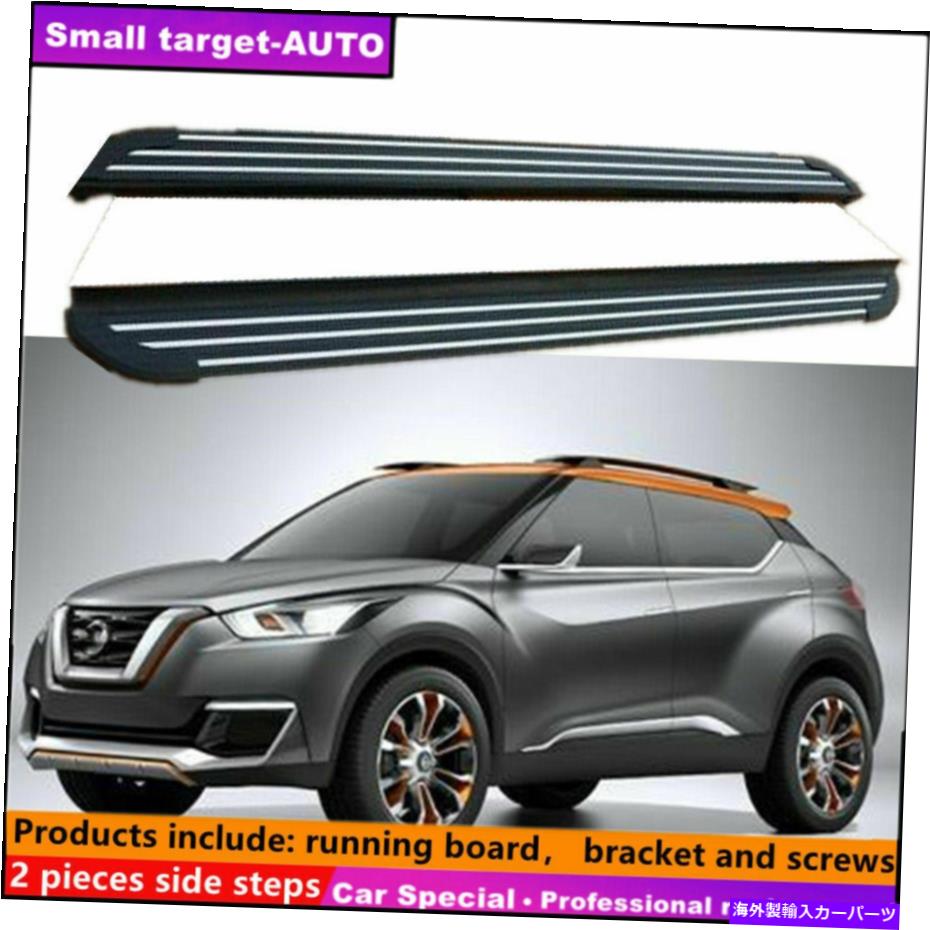 Nerf Bar 日産キック2016-2021ランニングボードNERFバーサイドステップに適しています Fits For NISSAN KICKS 2016-2021 Running board nerf bar side step【並行輸入品】