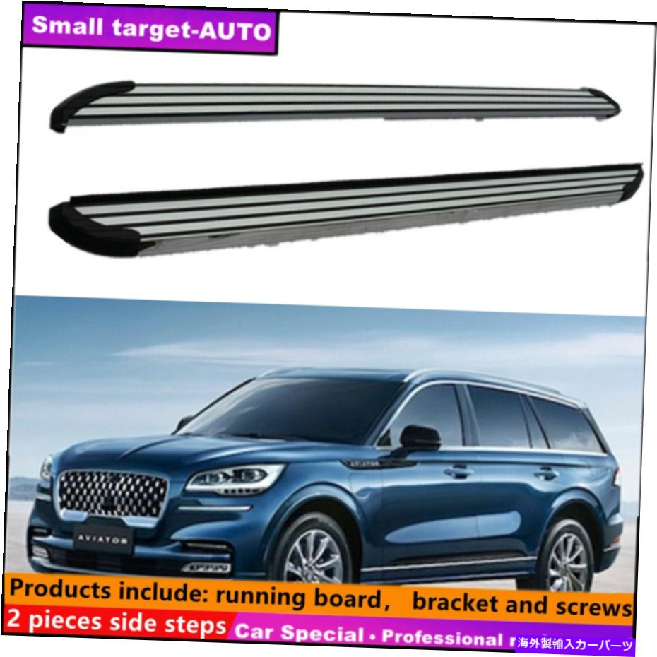 Nerf Bar リンカーンアビエーター2020-2022ランニングボードNERFバーサイドステップに適しています Fits For Lincoln Aviator 2020-2022 Running board nerf bar side step【並行輸入品】