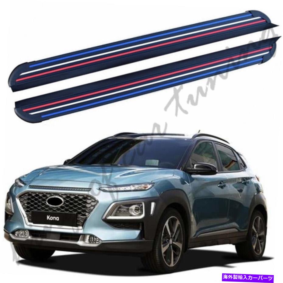 Nerf Bar アルミニウムナーフバーランニングボードサイドステップフィットヒュンダイコナ2018-2019 Aluminium Nerf Bars Running Boards Side Steps Fits for Hyundai Kona 2018-2019【並行輸入品】