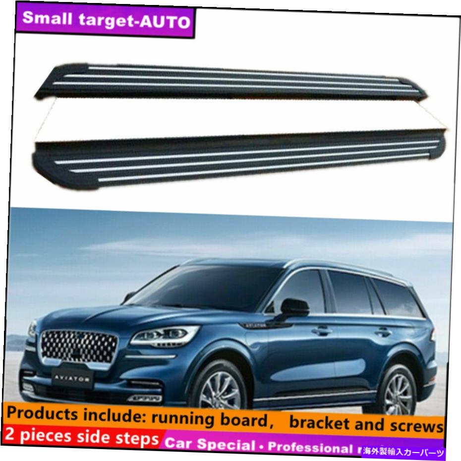 Nerf Bar リンカーンアビエーター2020-2022ランニングボードNERFバーサイドステップに適しています Fits For Lincoln Aviator 2020-2022 Running board nerf bar side step【並行輸入品】