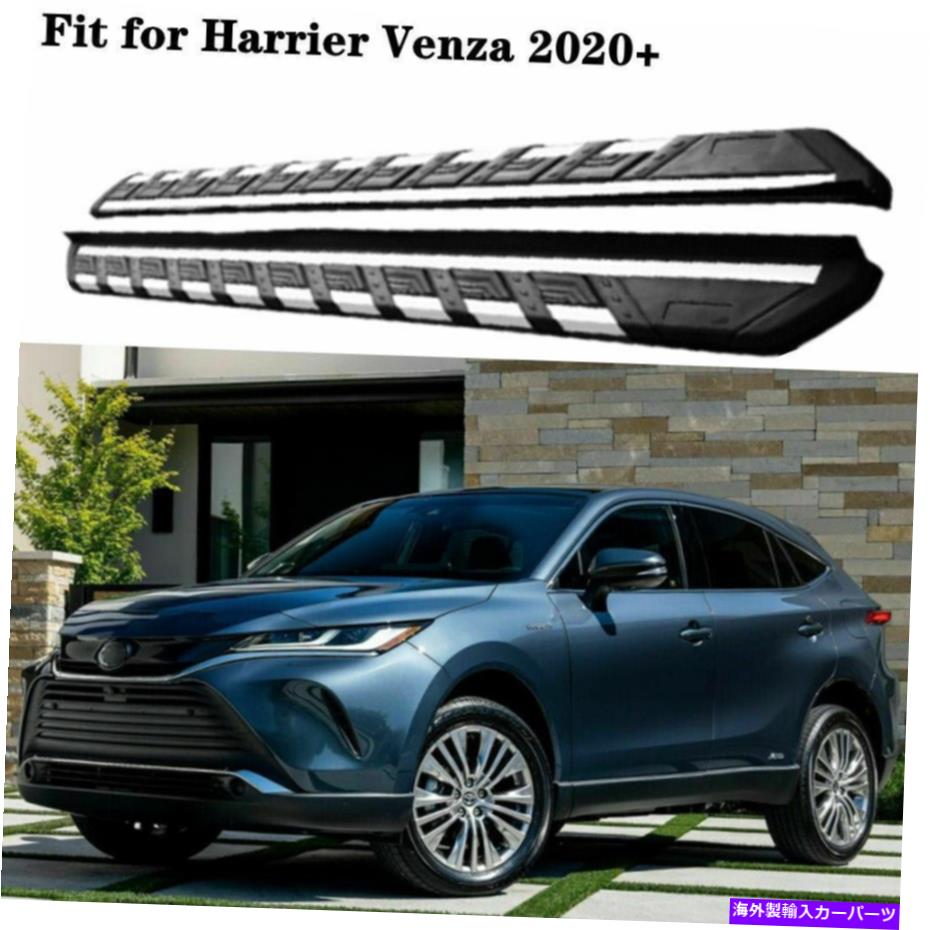 Nerf Bar 2PCS NERFバーサイドステップランニングボードは、Harrier Venza XU80 2020 2020 2021 2022に適しています 2Pcs Nerf Bar Side Step Running Boards Fit for Harrier Venza XU80 2020 2021 2022【並行輸入品】