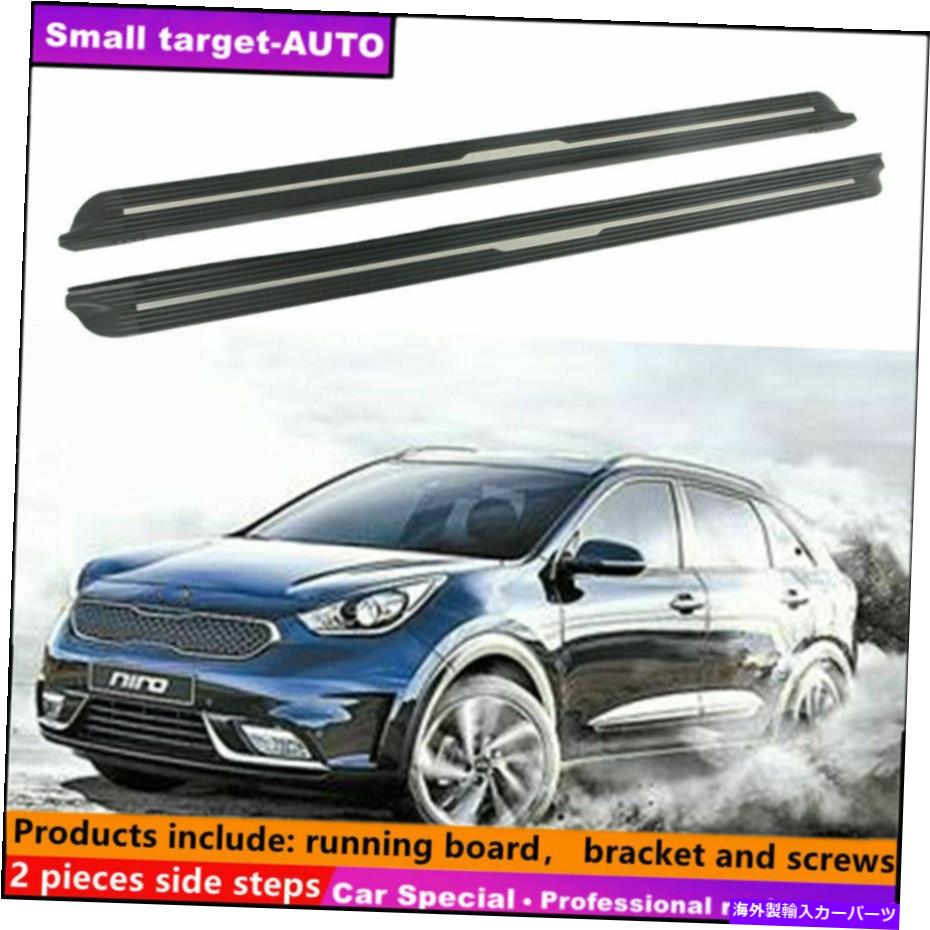 Nerf Bar Kia Niro 2017-2020ランニングボードNERFバーサイドステップに適しています Fits For KIA niro 2017-2020 Running board nerf bar side step【並行輸入品】