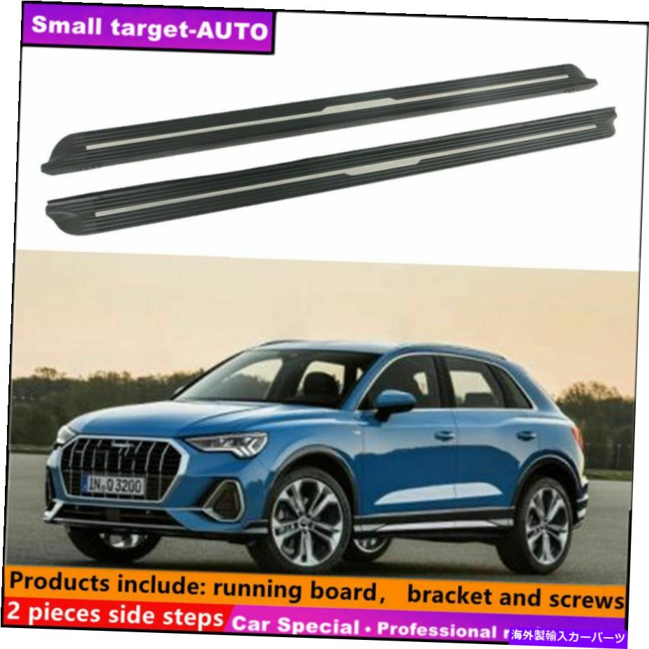 Nerf Bar アウディQ3 2019-2022ランニングボードNERFバーサイドステップに適しています Fits For AUDI Q3 2019-2022 Running board nerf bar side step【並行輸入品】