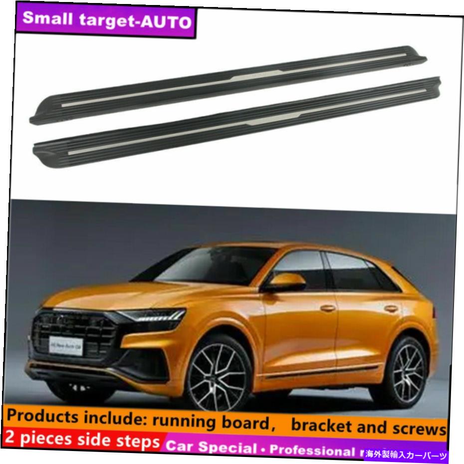 Nerf Bar アウディQ8 2019-2022ランニングボードNERFバーサイドステップに適しています Fits For AUDI Q8 2019-2022 Running board nerf bar side step【並行輸入品】