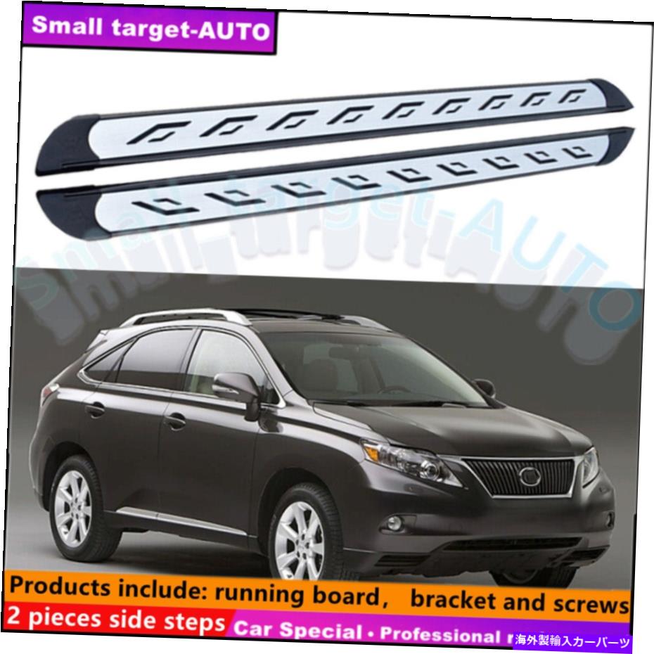 Nerf Bar Lexus RX RX270 RX350 2009-2015ランニングボードNERFバーサイドステップに適しています Fits For LEXUS RX RX270 RX350 2009-2015 Running board nerf bar side step【並行輸入品】