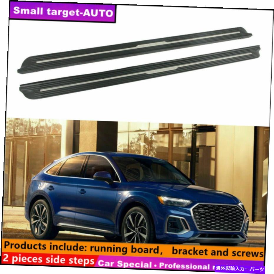 Nerf Bar アウディQ5スポーツバック2021 2022ランニングボードNERFバーサイドステップに適しています Fits For AUDI Q5 SPORTBACK 2021 2022 Running board nerf bar side step【並行輸入品】｜Us Custom Parts Shop USDM