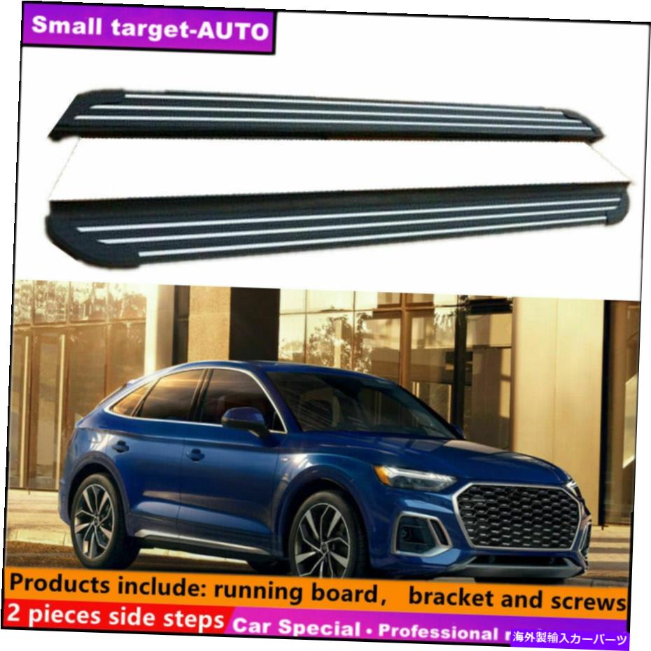 Nerf Bar アウディQ5スポーツバック2021 2022ランニングボードNERFバーサイドステップに適しています Fits For AUDI Q5 SPORTBACK 2021 2022 Running board nerf bar side step【並行輸入品】｜Us Custom Parts Shop USDM