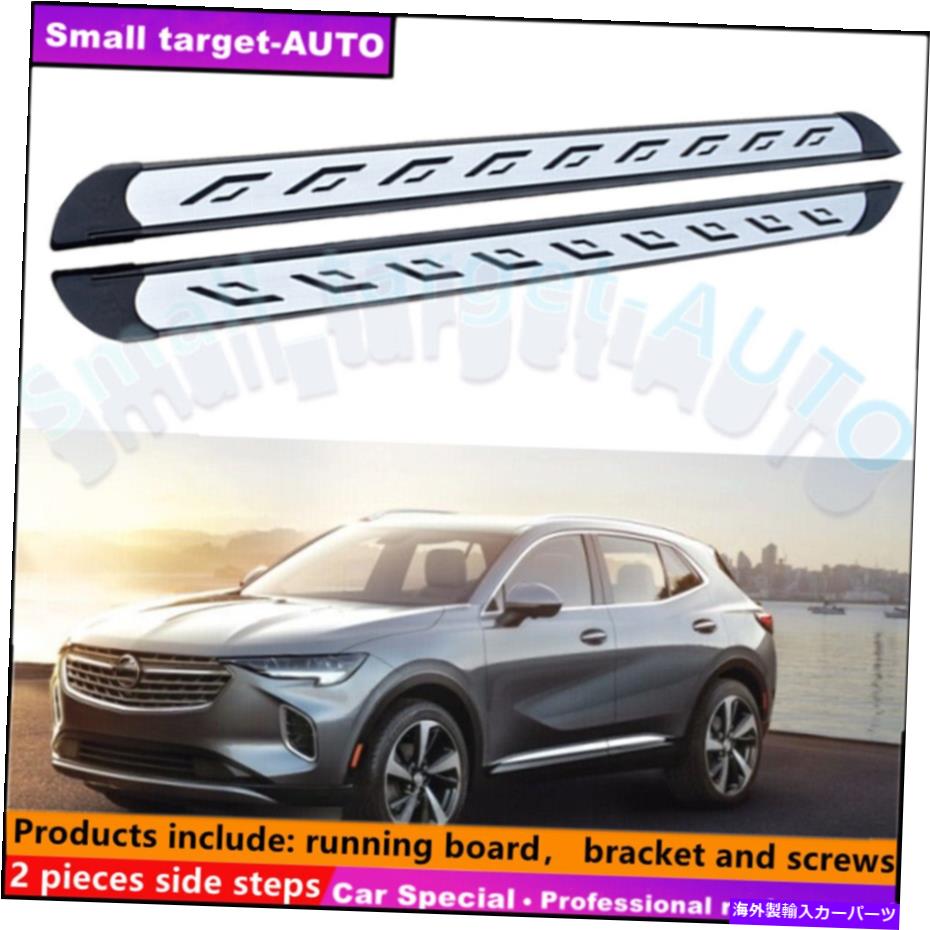 Nerf Bar ビュイック想像2021 2022ランニングボードNERFバーサイドステップに適しています Fits For BUICK ENVISION 2021 2022 Running board nerf bar side step【並行輸入品】