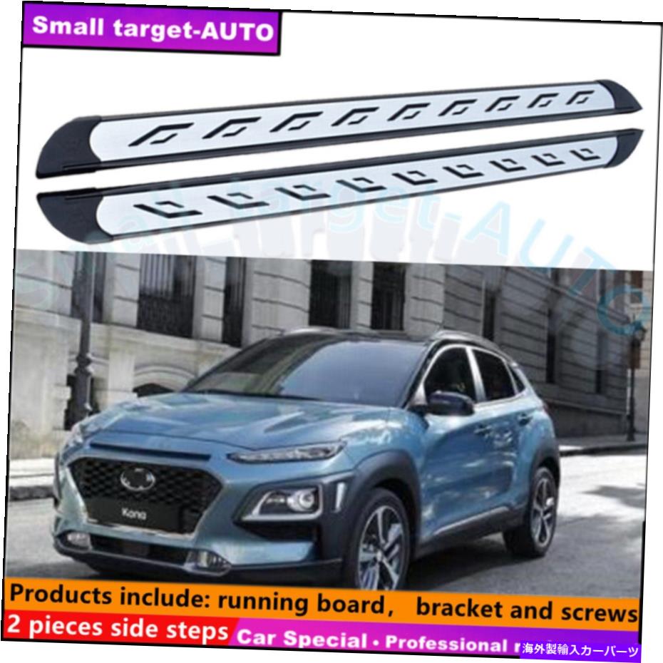 Nerf Bar ヒュンダイ・コナ2018-2020ランニングボードNERFバーサイドステップに適しています Fits For Hyundai KONA 2018-2020 Running board nerf bar side step【並行輸入品】｜Us Custom Parts Shop USDM