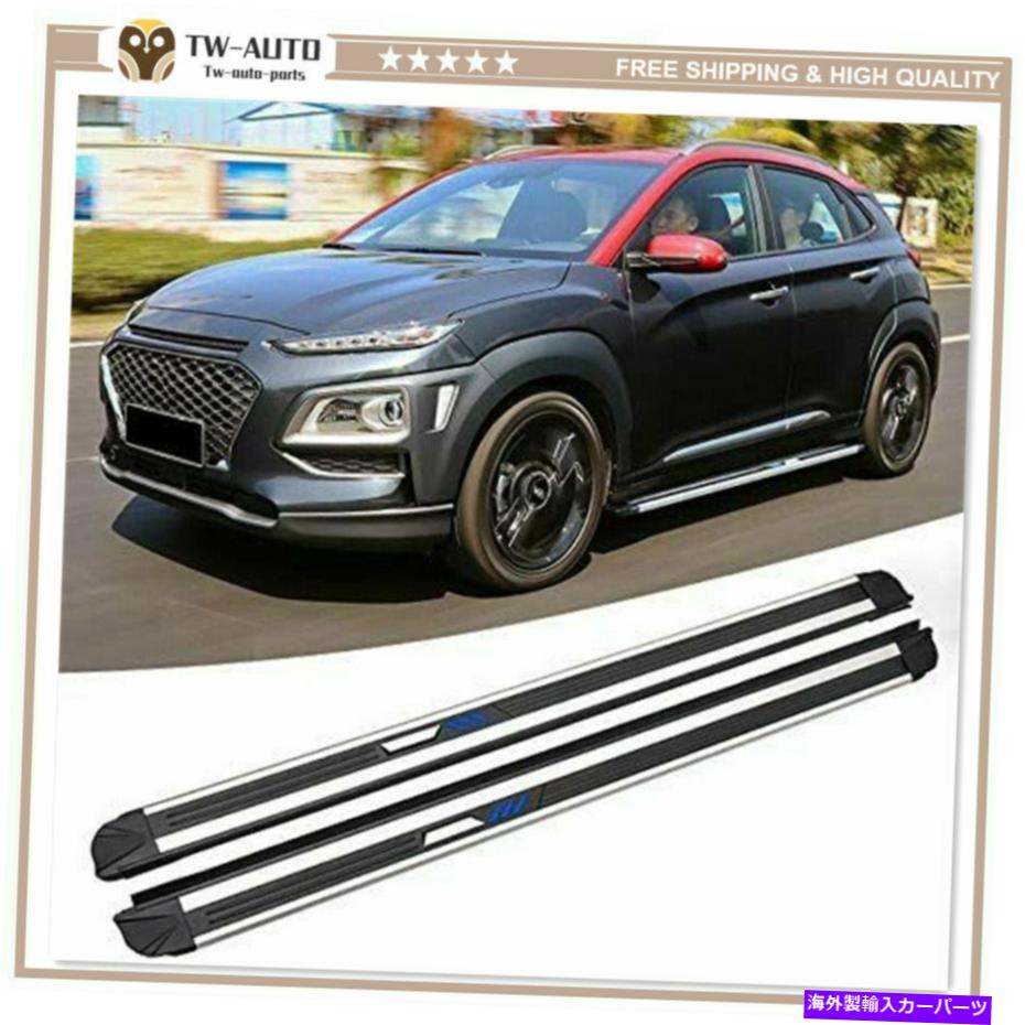 Nerf Bar Hyundai Kona 2018 2019 2020 2021サイドステップランニングボードNERFバーに適しています Fit for Hyundai Kona 2018 2019 2020 2021 Side Step Running Board Nerf Bar【並行輸入品】