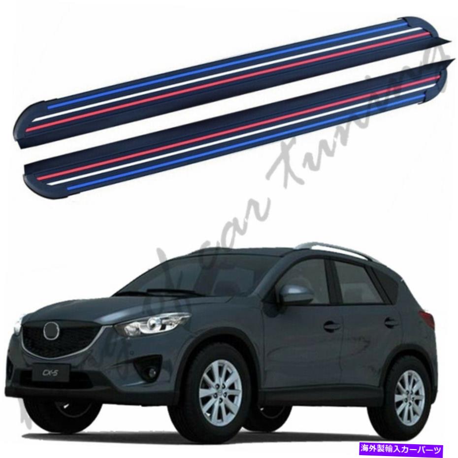 Nerf Bar アルミニウムナーフバーランニングボードサイドステップマツダCX-5 CX5 2012-2016に適合 Aluminium Nerf Bars Running Boards Side Steps Fits for Mazda CX-5 CX5 2012-2016【並行輸入品】