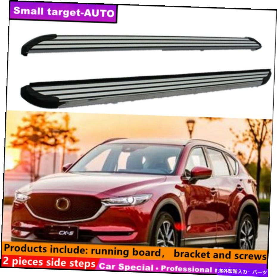 Nerf Bar マツダCX-5 2017-2021ランニングボードNERFバーサイドステップに適合 Fits For MAZDA CX-5 2017-2021 Running board nerf bar side step【並行輸入品】｜Us Custom Parts Shop USDM 124,575円