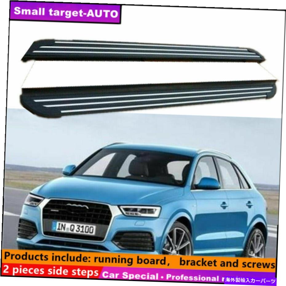 Nerf Bar アウディQ3 2012-2018ランニングボードNERFバーサイドステップに適しています Fits For AUDI Q3 2012-2018 Running board nerf bar side step【並行輸入品】