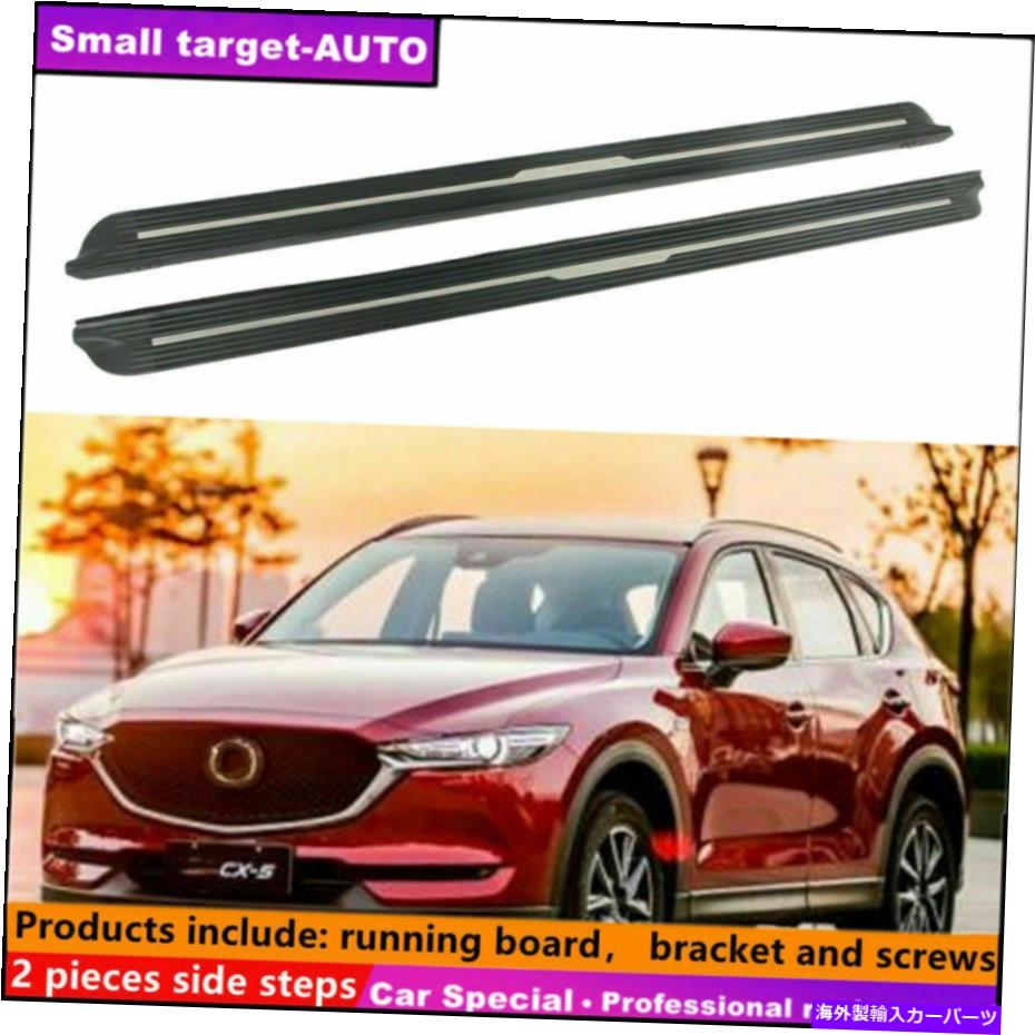 Nerf Bar マツダCX-5 2017-2021ランニングボードNERFバーサイドステップに適合 Fits For MAZDA CX-5 2017-2021 Running board nerf bar side step【並行輸入品】｜Us Custom Parts Shop USDM