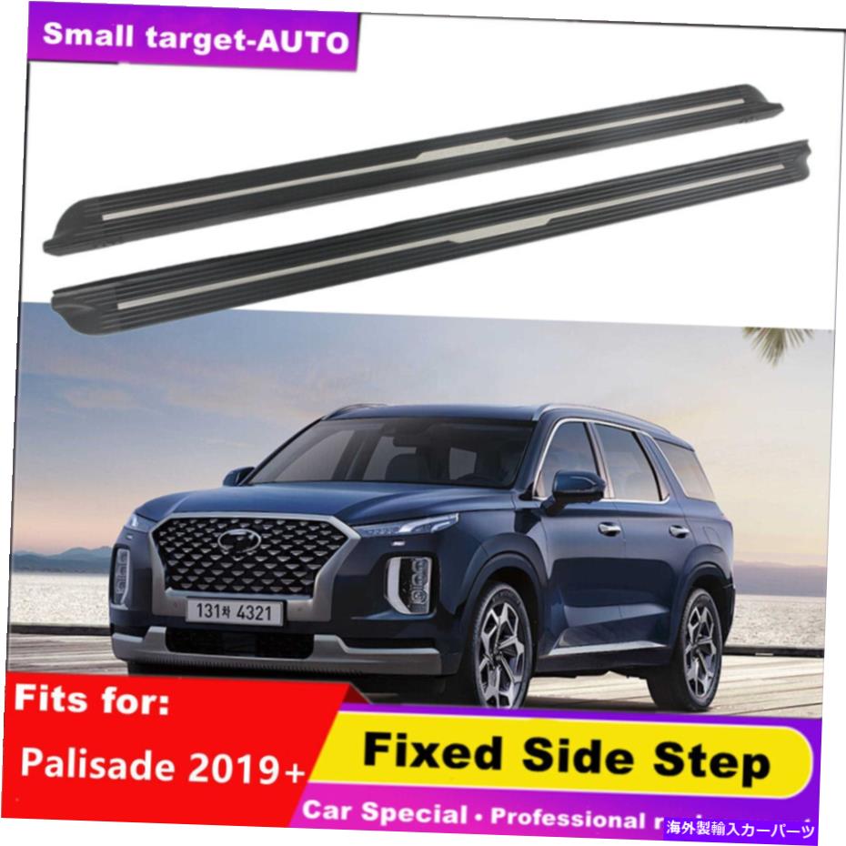 Nerf Bar ヒュンダイパリセード2019-2022ネルフバーサイドステップランニングボード2PCSに適合 fits for Hyundai palisade 2019-2022 nerf bar Side Step Running Board 2pcs【並行輸入品】｜Us Custom Parts Shop USDM