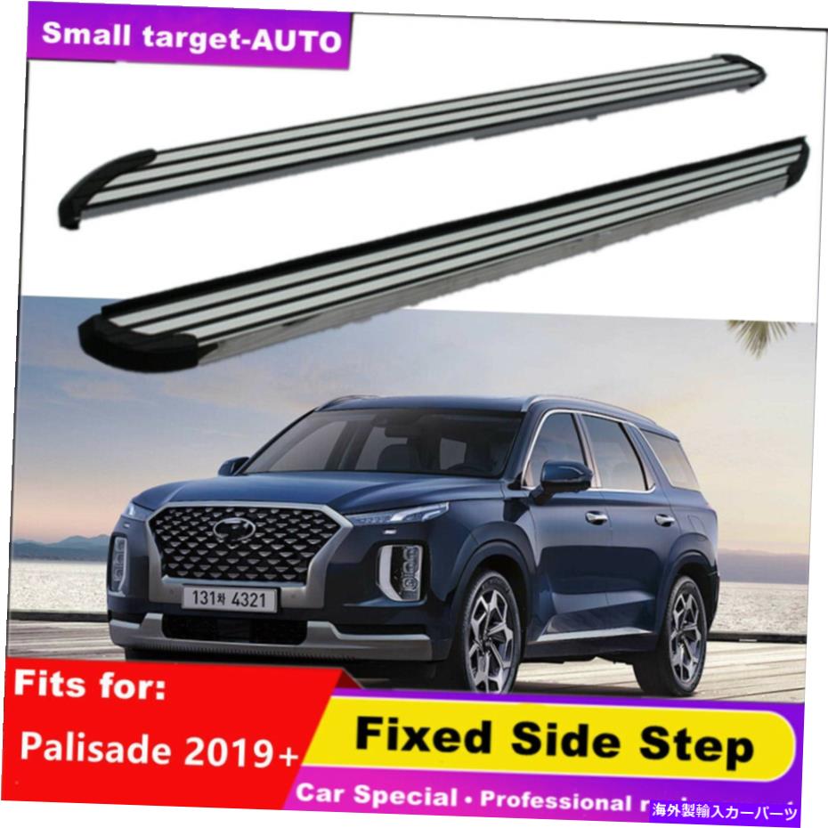 Nerf Bar ヒュンダイパリセード2019-2022ネルフバーサイドステップランニングボード2PCSに適合 fits for Hyundai palisade 2019-2022 nerf bar Side Step Running Board 2pcs【並行輸入品】｜Us Custom Parts Shop USDM